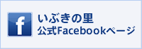 いぶきの里スキー場 きょうのお天気